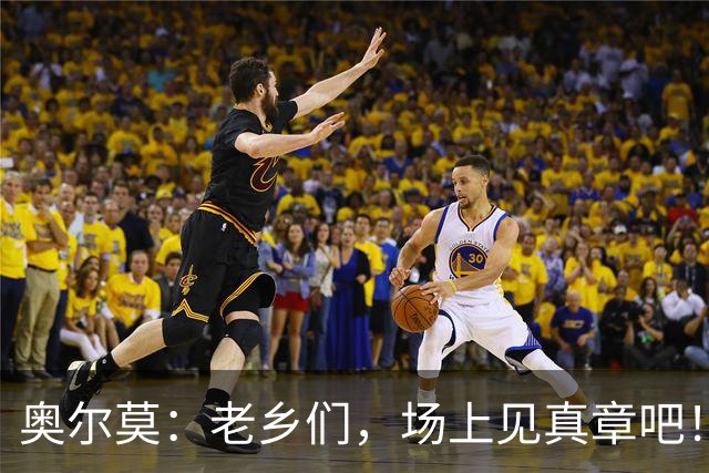 奥尔莫：老乡们，场上见真章吧！